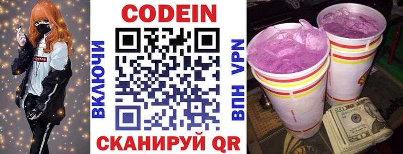 дарнет шоп Конаково Кодеин Purple Drank